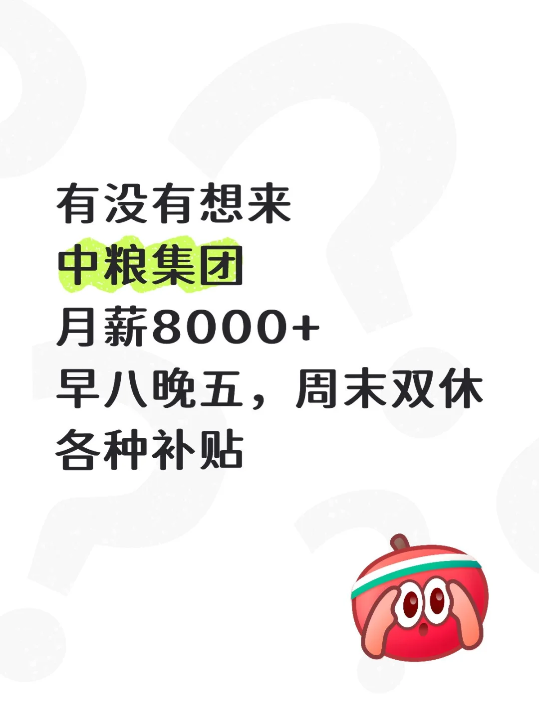 有没有想来的！