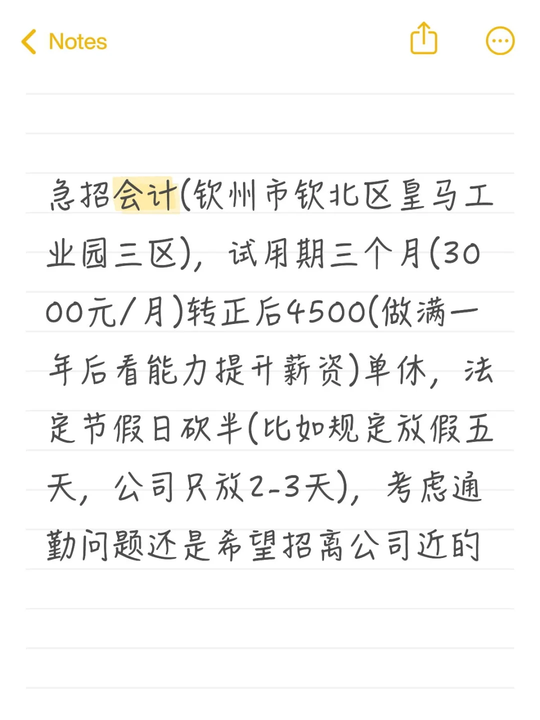 钦州钦北区急招会计
