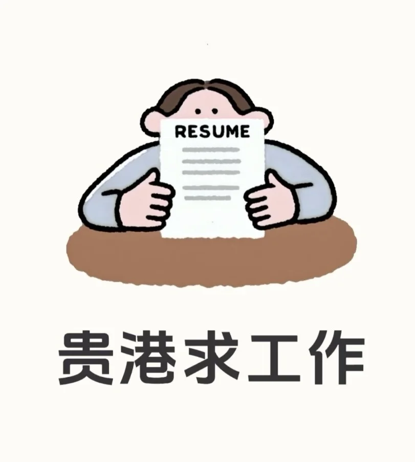 贵港找工作