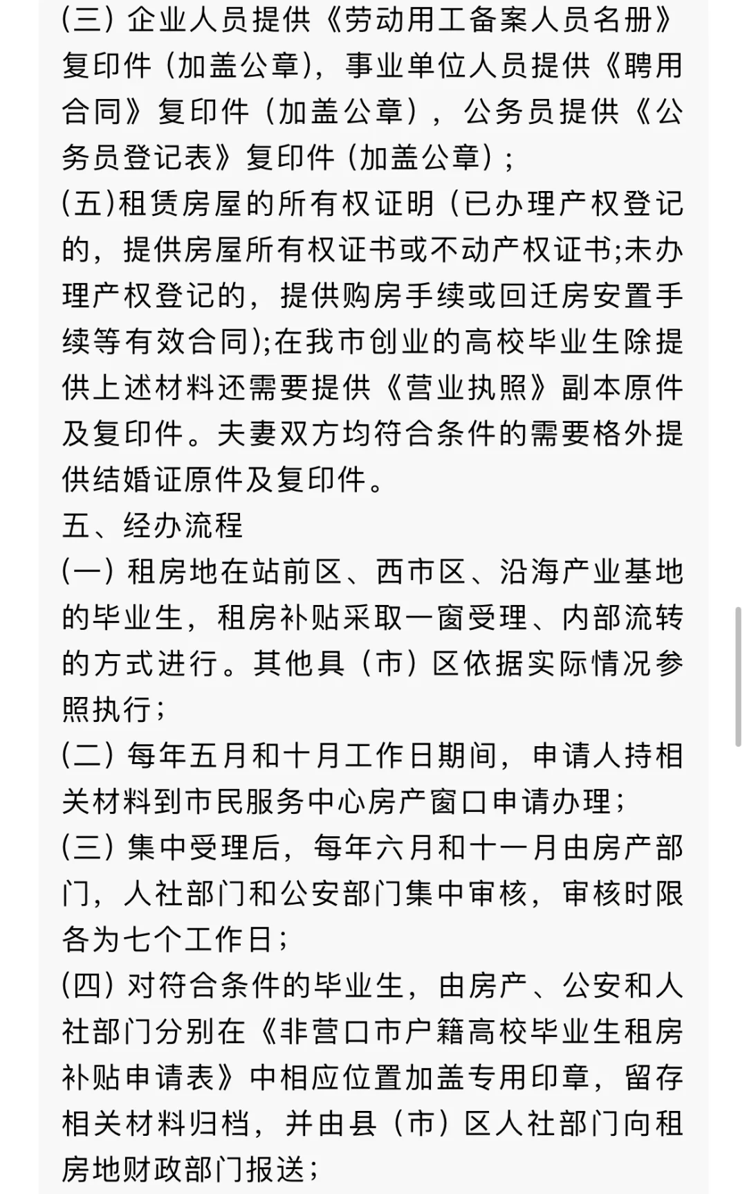 营口市2024大学生毕业就业各种补贴政策~