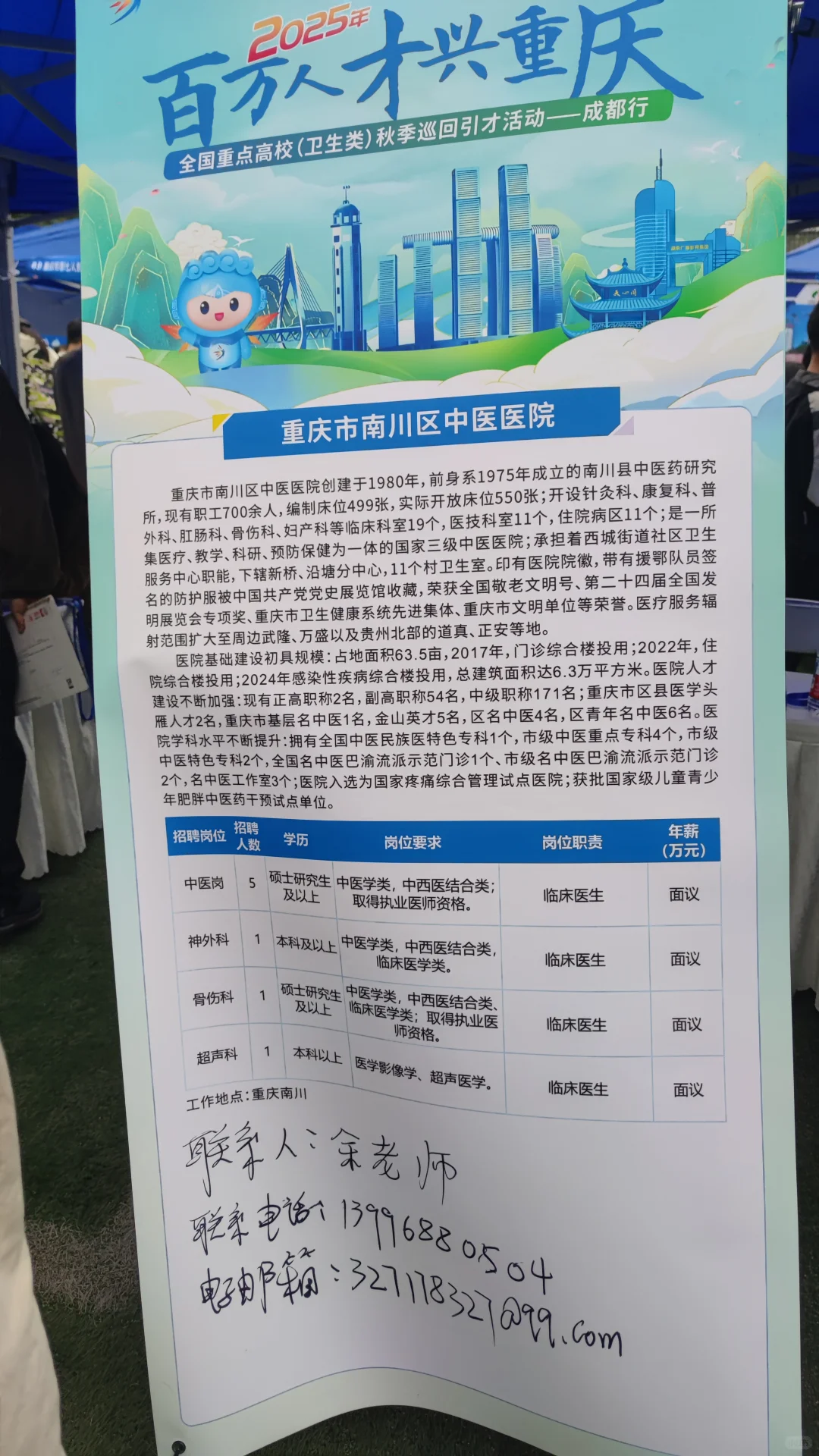华西双选会21号下午场拍摄的部分招聘海报1