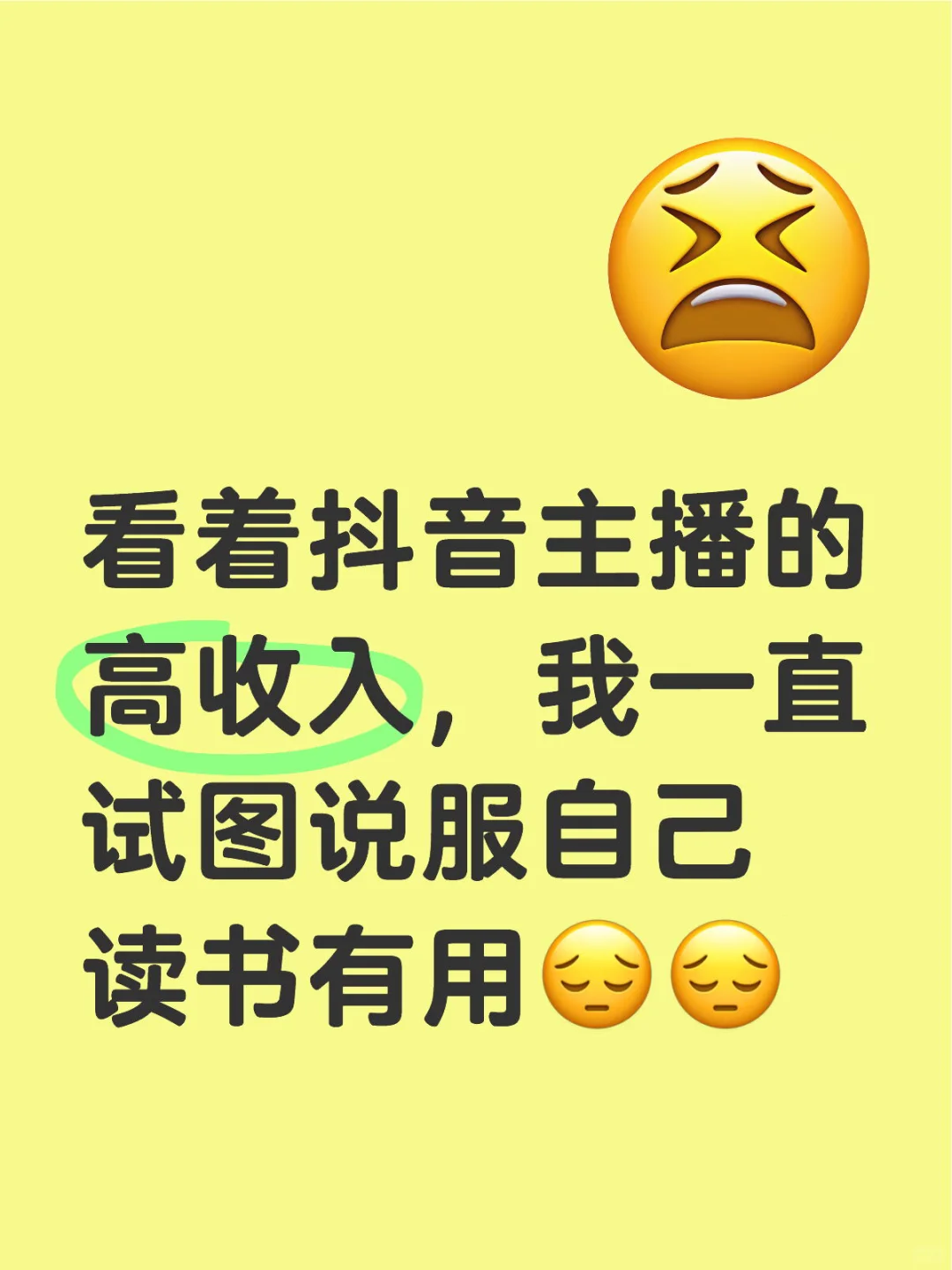 想不通