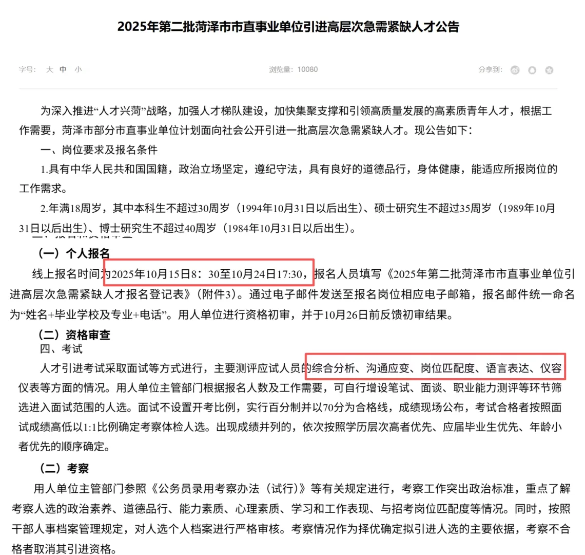 急需人才！市直事业单位只面试！