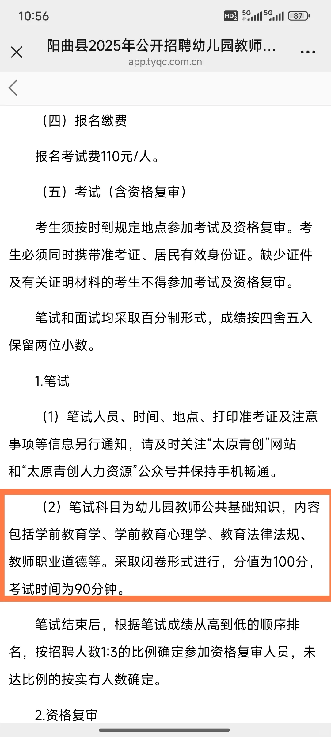 阳泉幼儿招20人