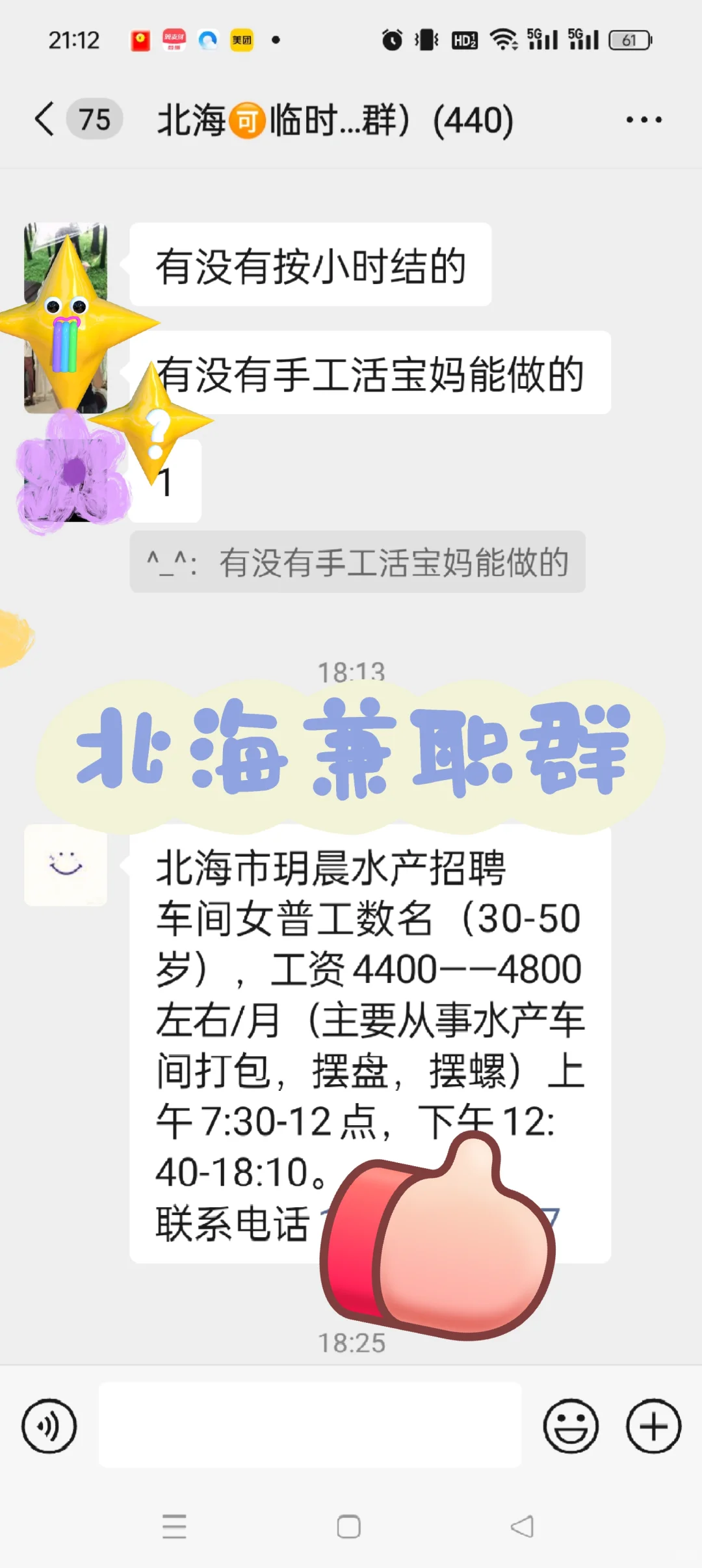 北海兼职群