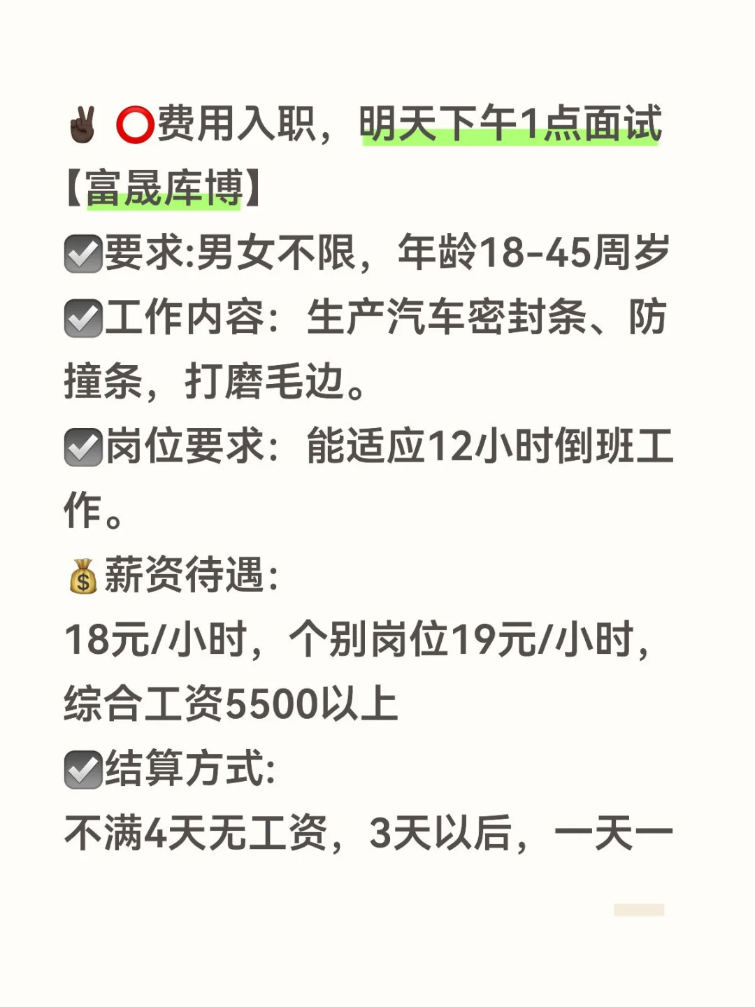 富晟库博