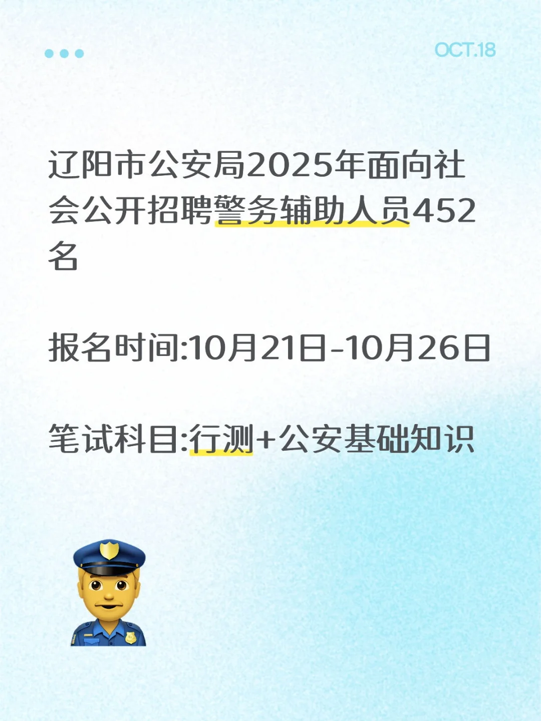 辽阳市公安局公开招聘辅警452名❗