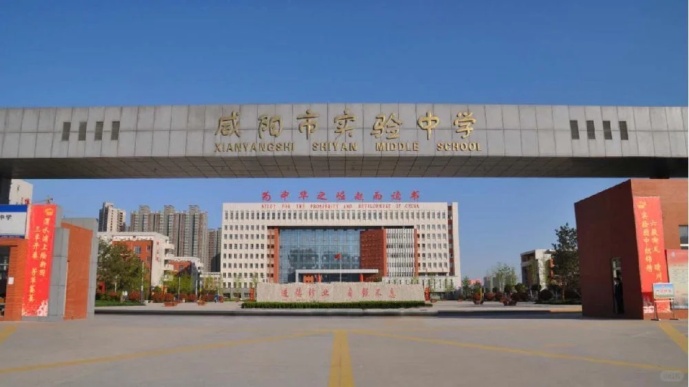 咸阳市实验中学招聘！公费师范生速看！