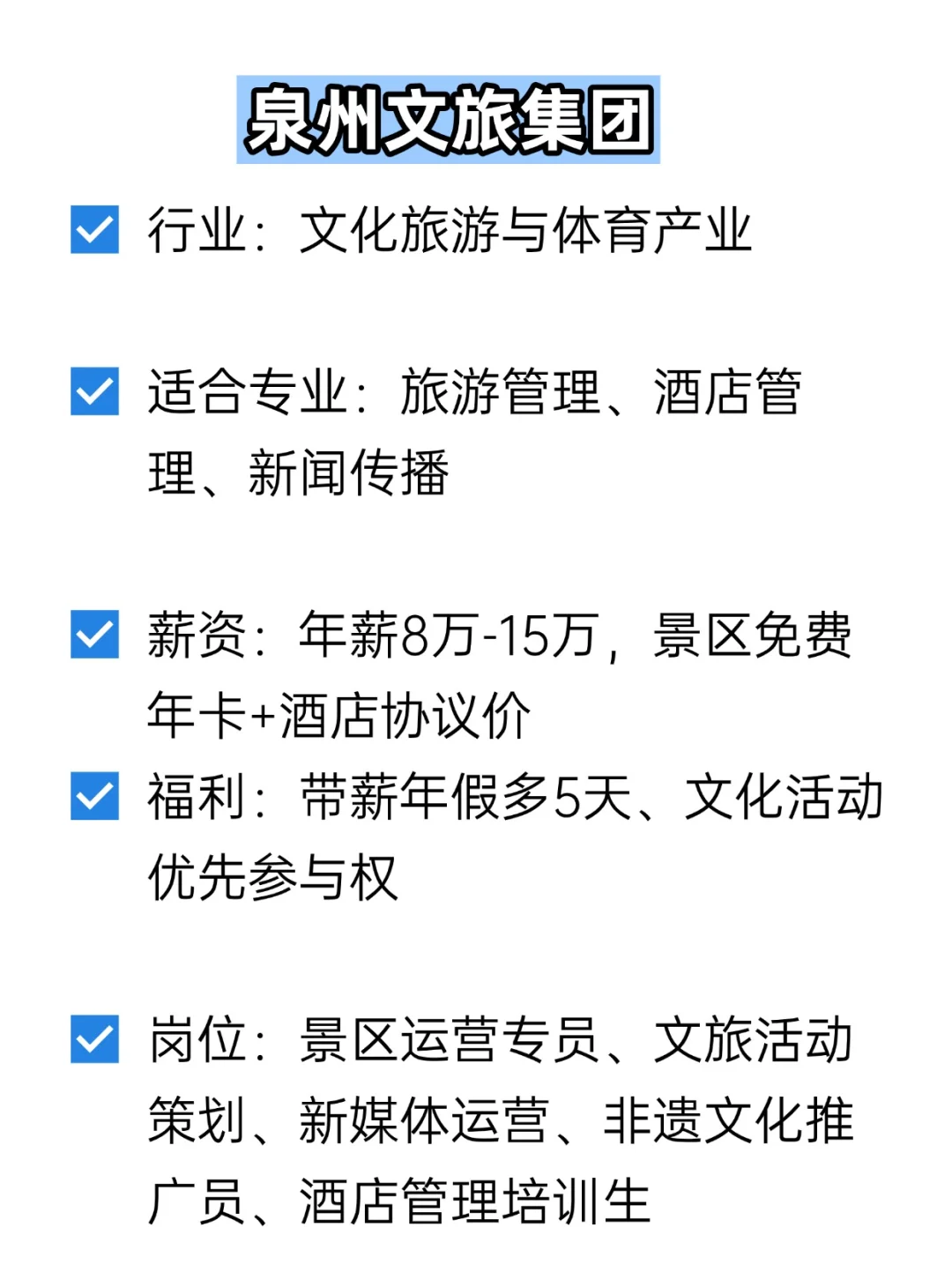 💦冷门但双休不加班的央国企——泉州