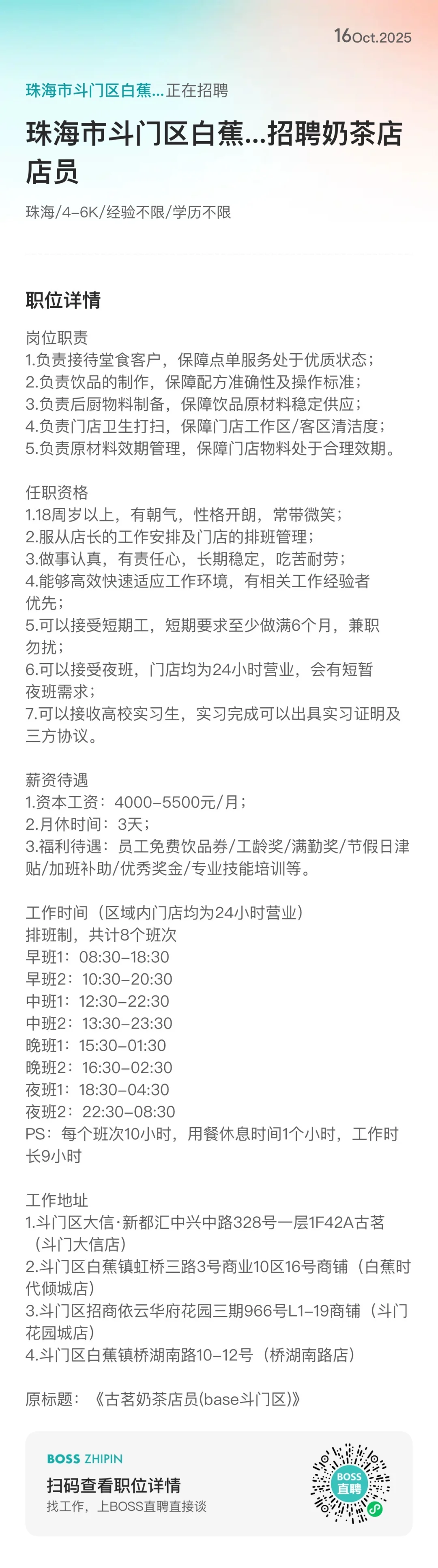 珠海奶茶店招聘