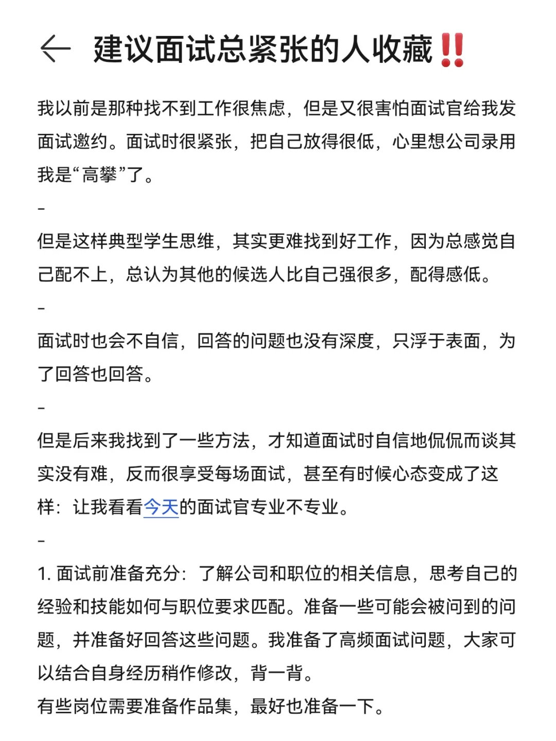 怕面试，就去给我“演”
