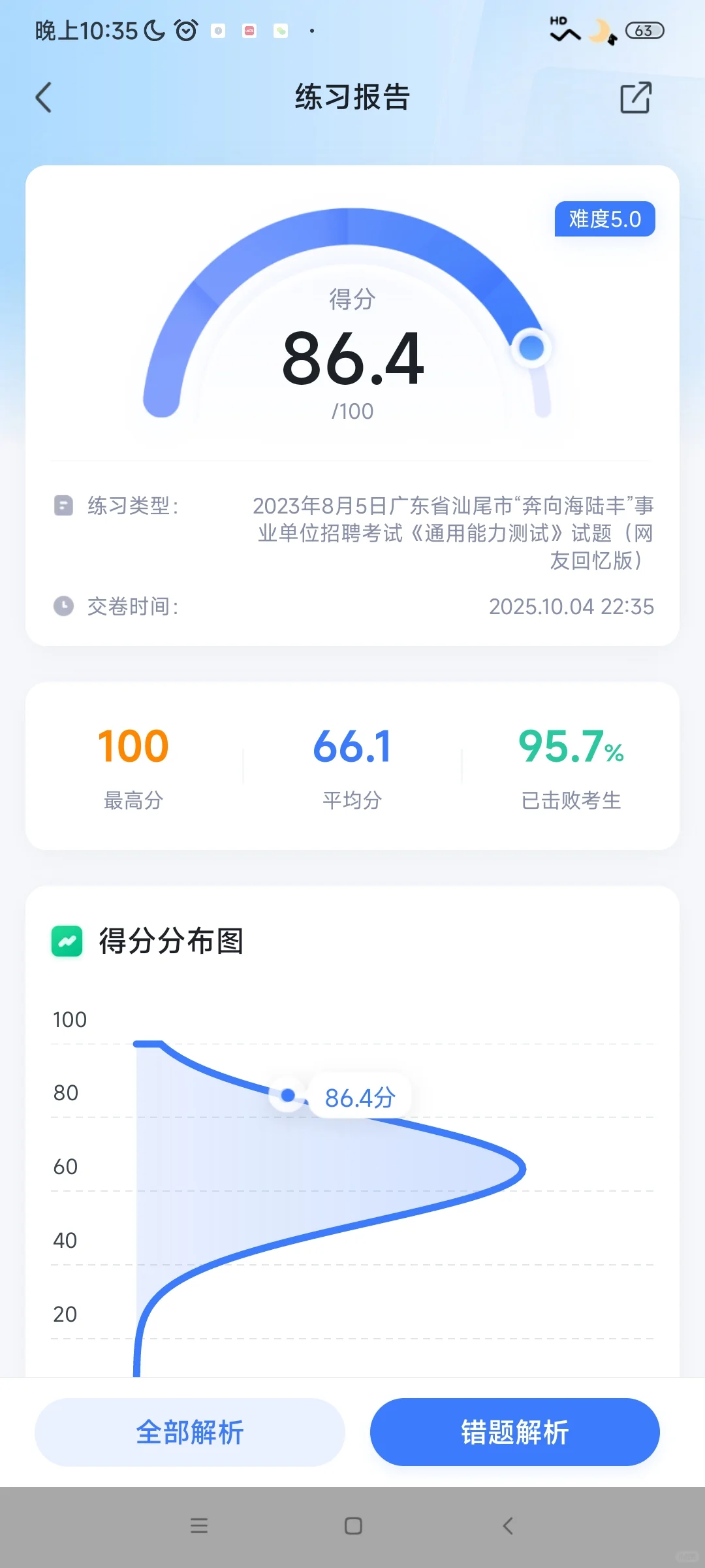 23年广东汕尾“奔向海陆丰”公基试题