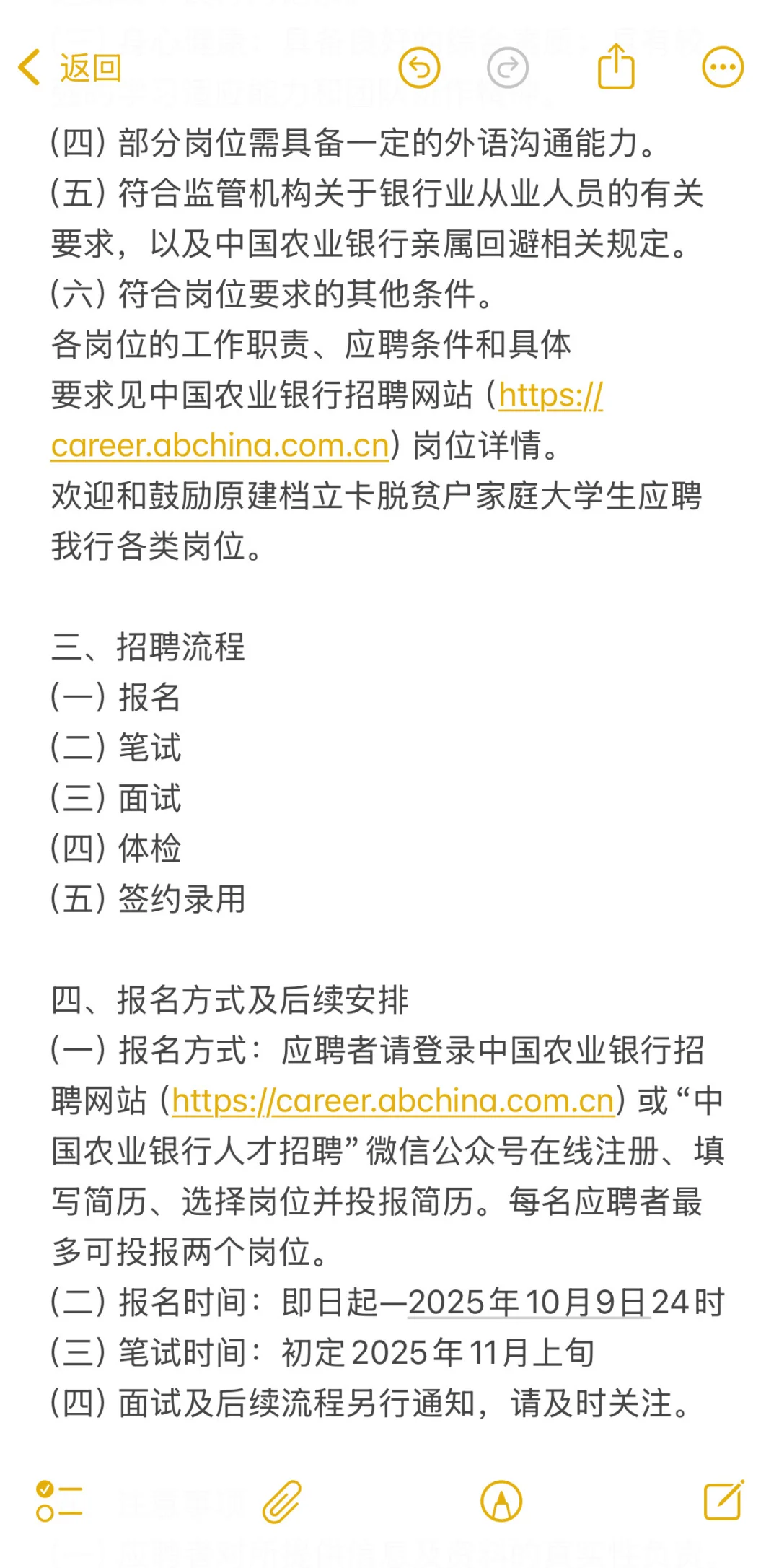 中国农业银行内蒙古自治区分行2026年招聘