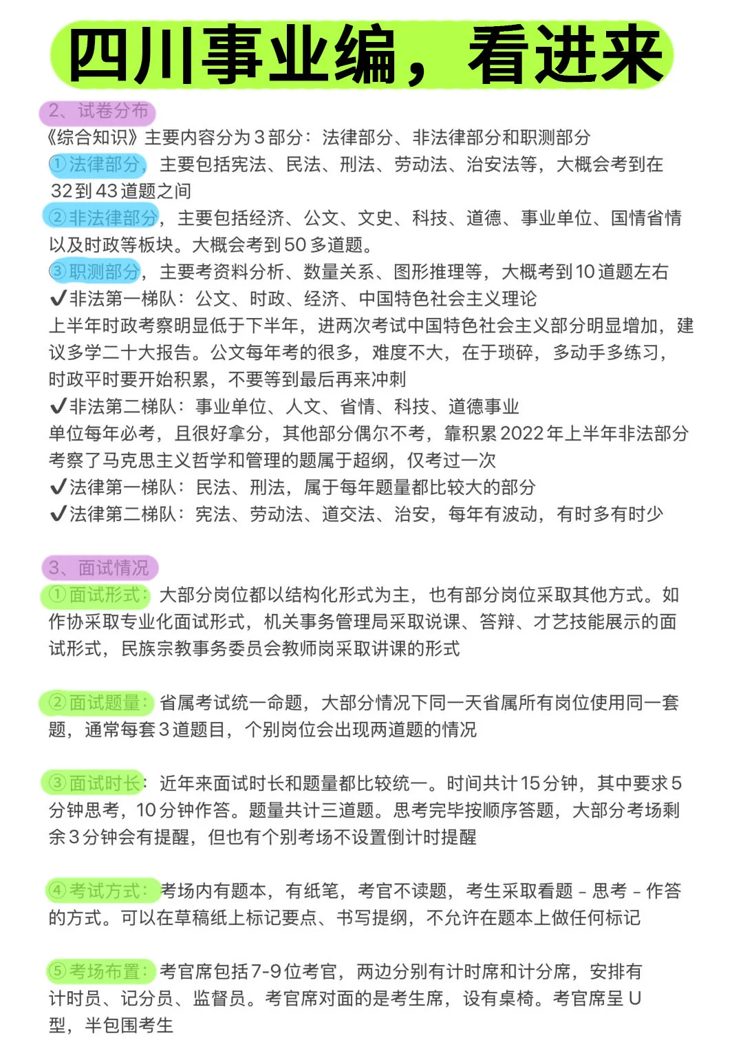 今年，四川事业编真的放洪水啊！