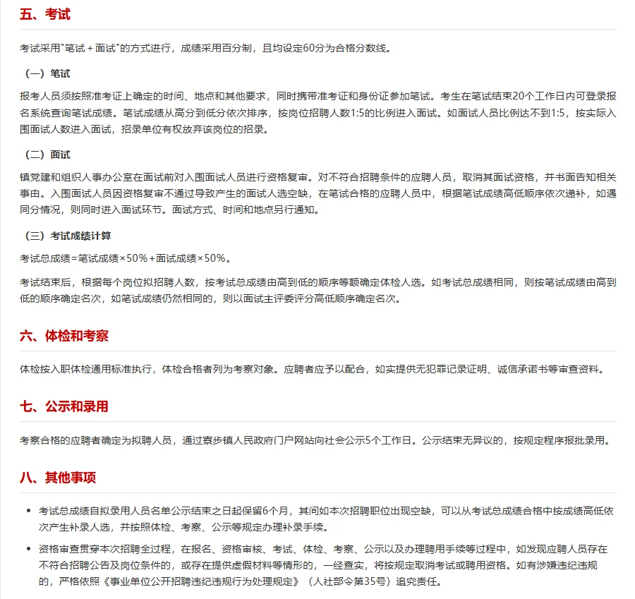 寮步镇人民政府招聘啦！
