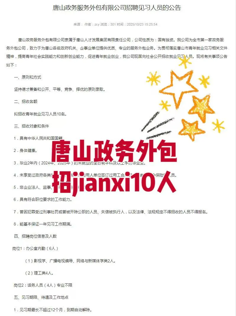 本科可报！唐山政务外包招见xi10人！