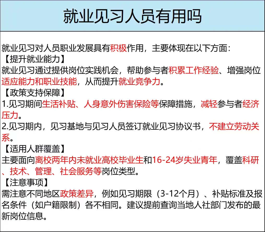 广西就业见习补贴 招聘见习人员616 人汇总