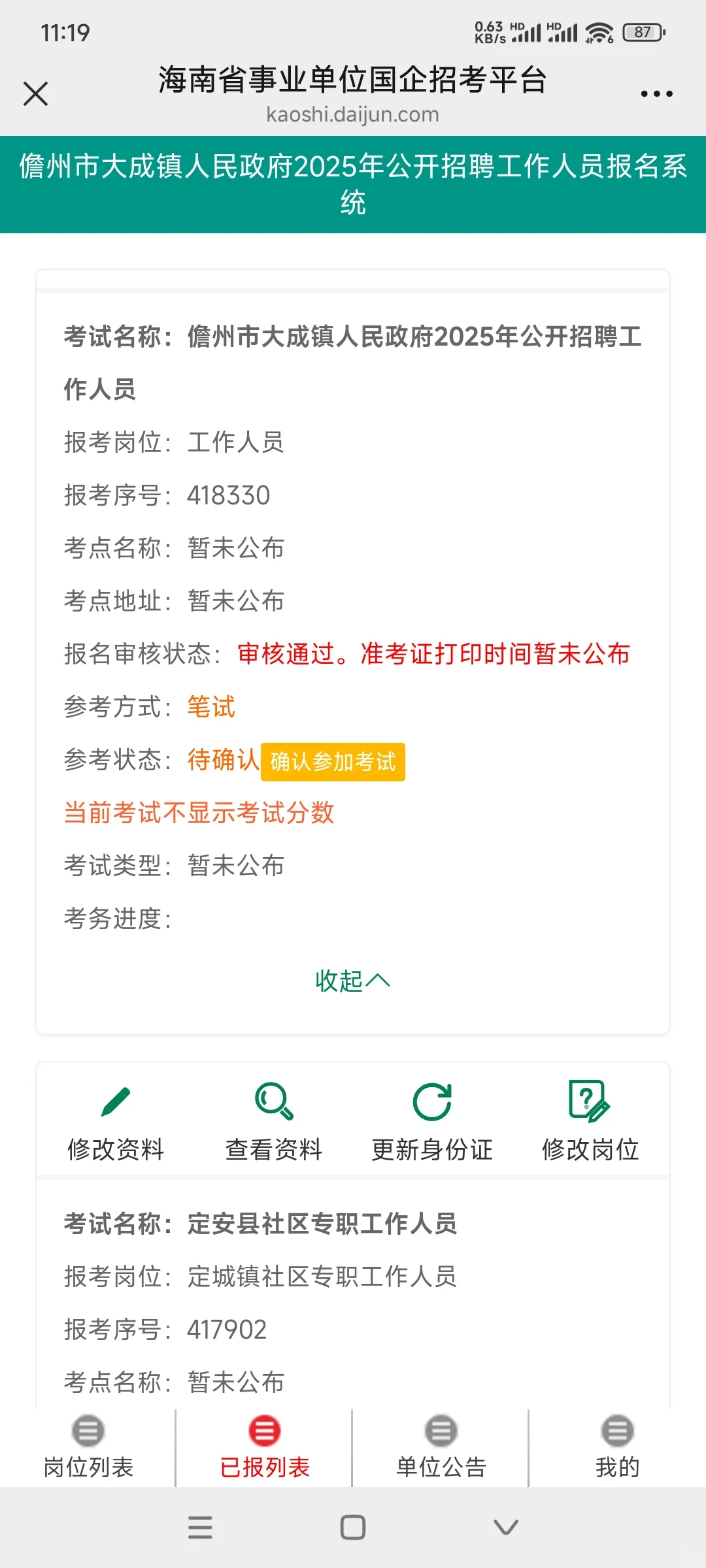 儋州大成社区（居）