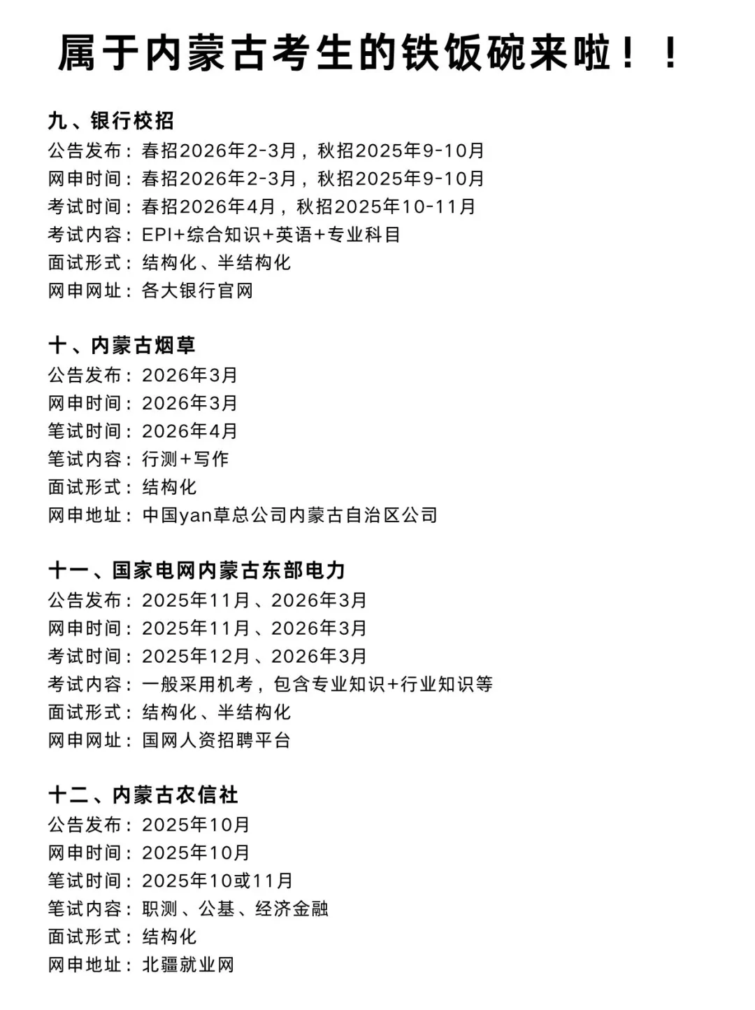 今年，内蒙古考公真的是在放洪水啊啊啊！
