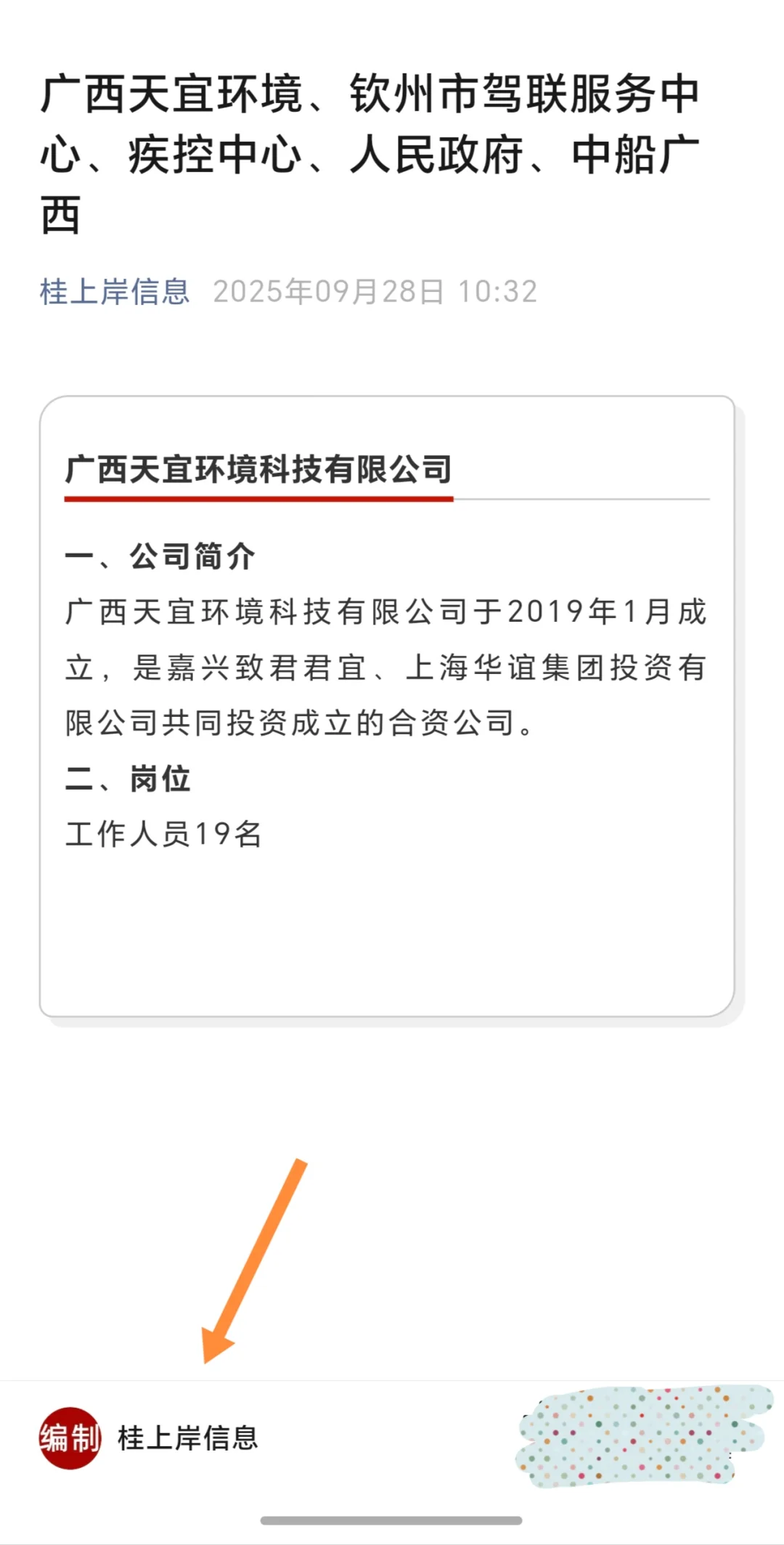 广西天宜环境、钦州市驾联服务中心、疾控中