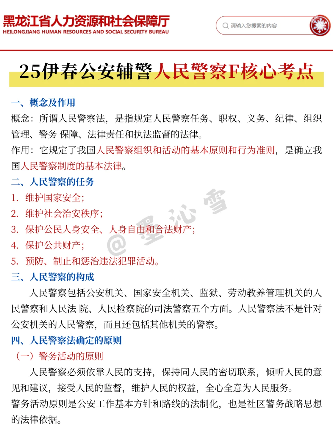 25伊春市公安辅警会惩罚每个不看公告的懒人