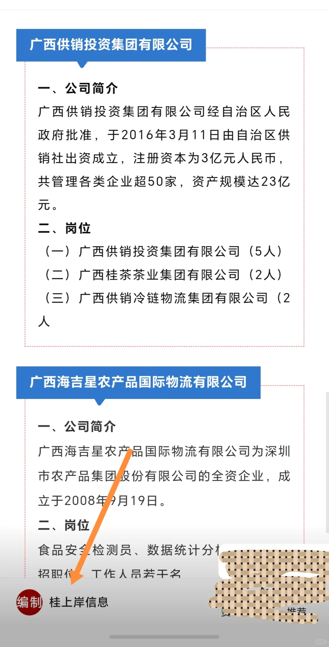 广西南宁市街道办、人民法院、广电监测中心