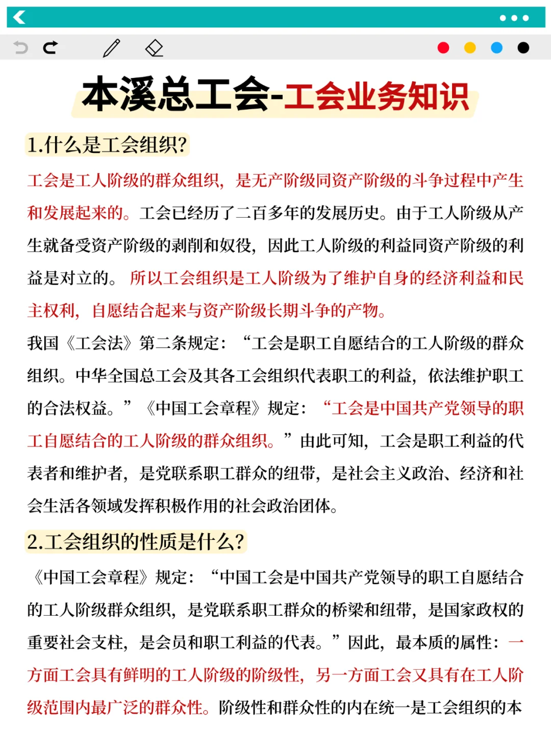 本溪工会工作者，还剩 4 天，熬夜背
