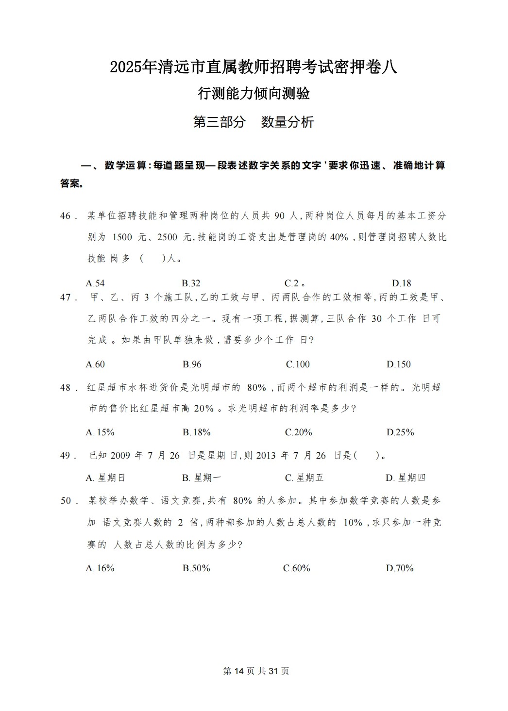 官宣！11.9清远市直属考前必刷10卷，熬夜背