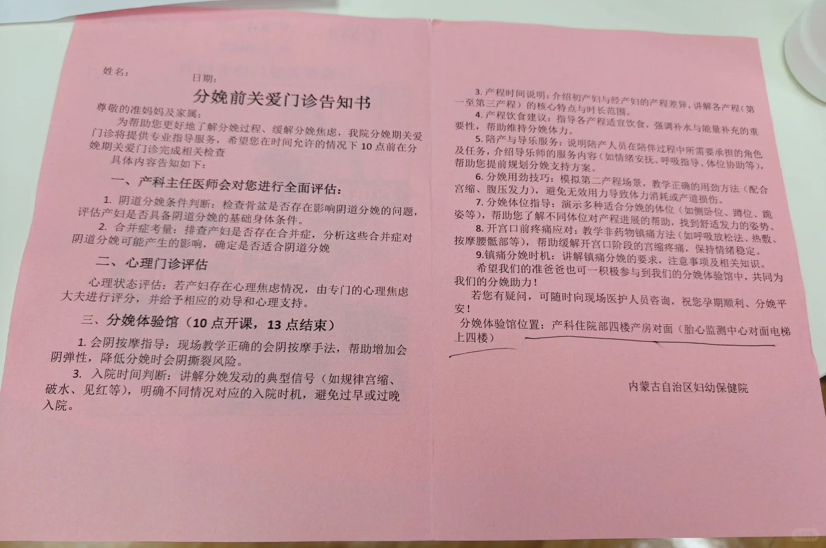 内蒙古自治区妇幼保健院分娩期关爱门诊体验