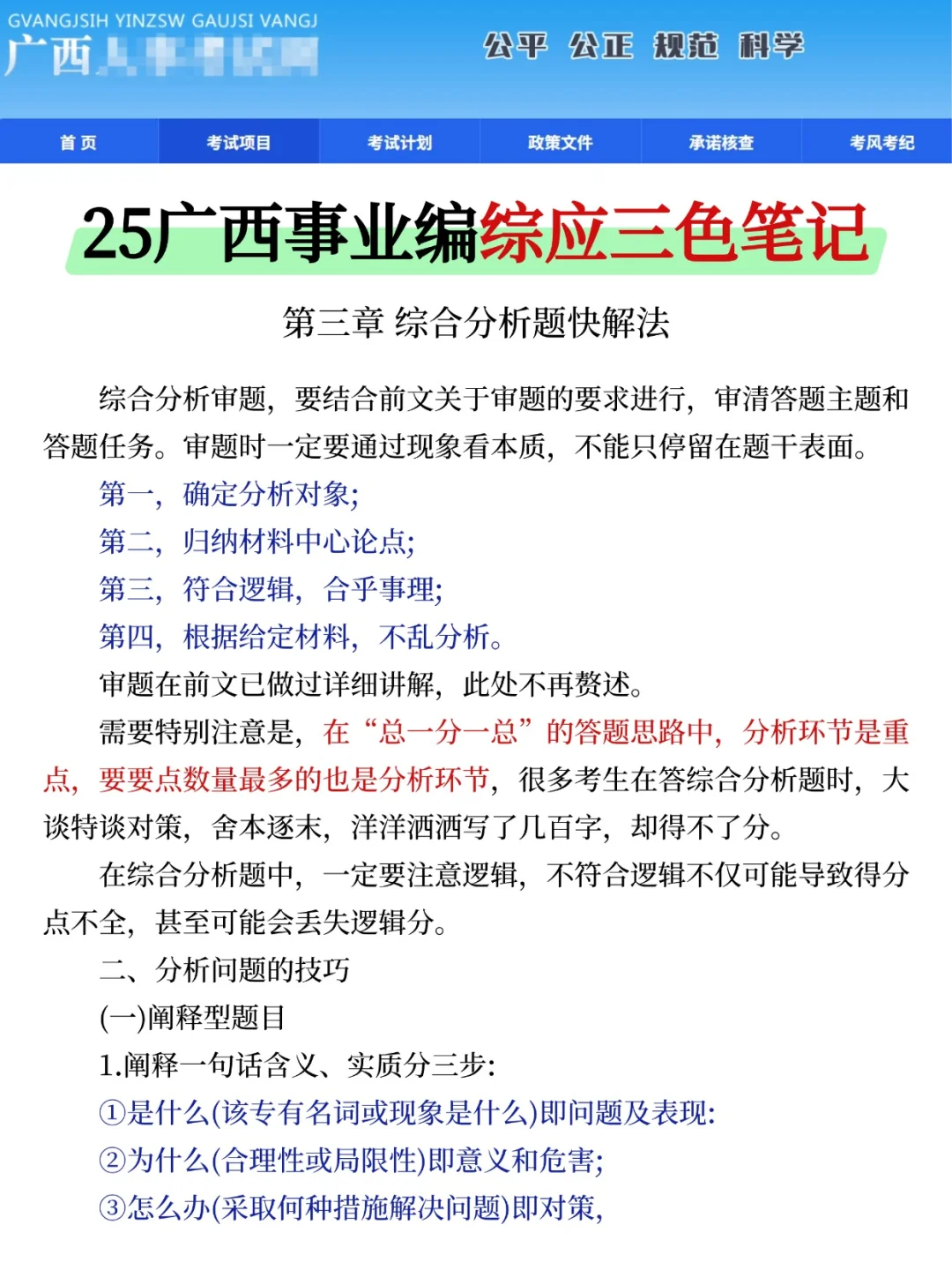 好心提醒，这周六去参加广西事业编的人!