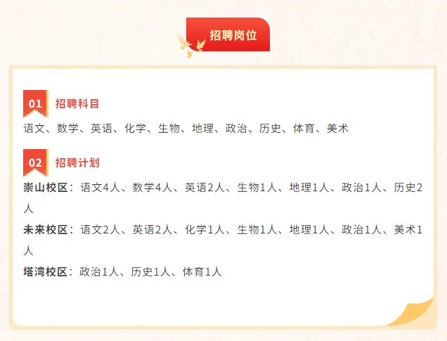 沈阳市第四十三中学招聘教师公告