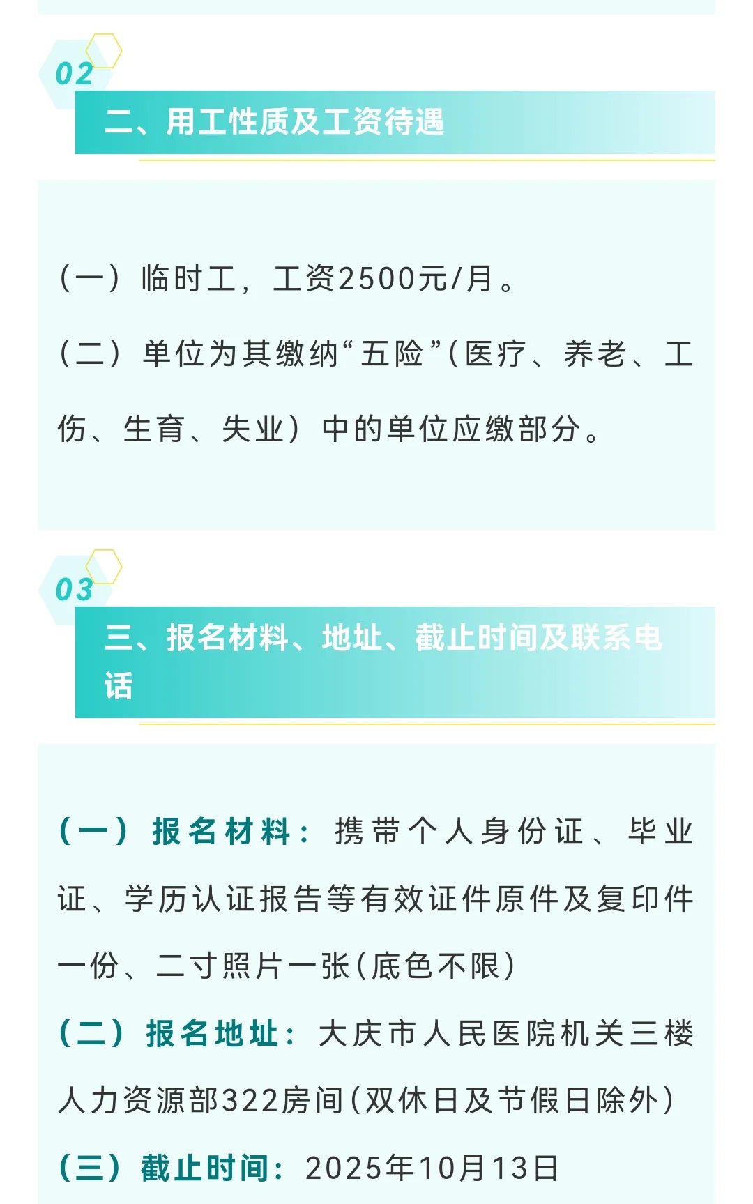 大专起不限专业！大庆市人民医院招聘2人