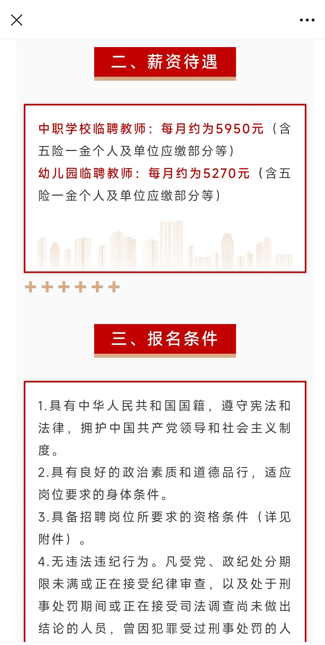 陆丰市招聘中职及幼儿园临聘教师100名