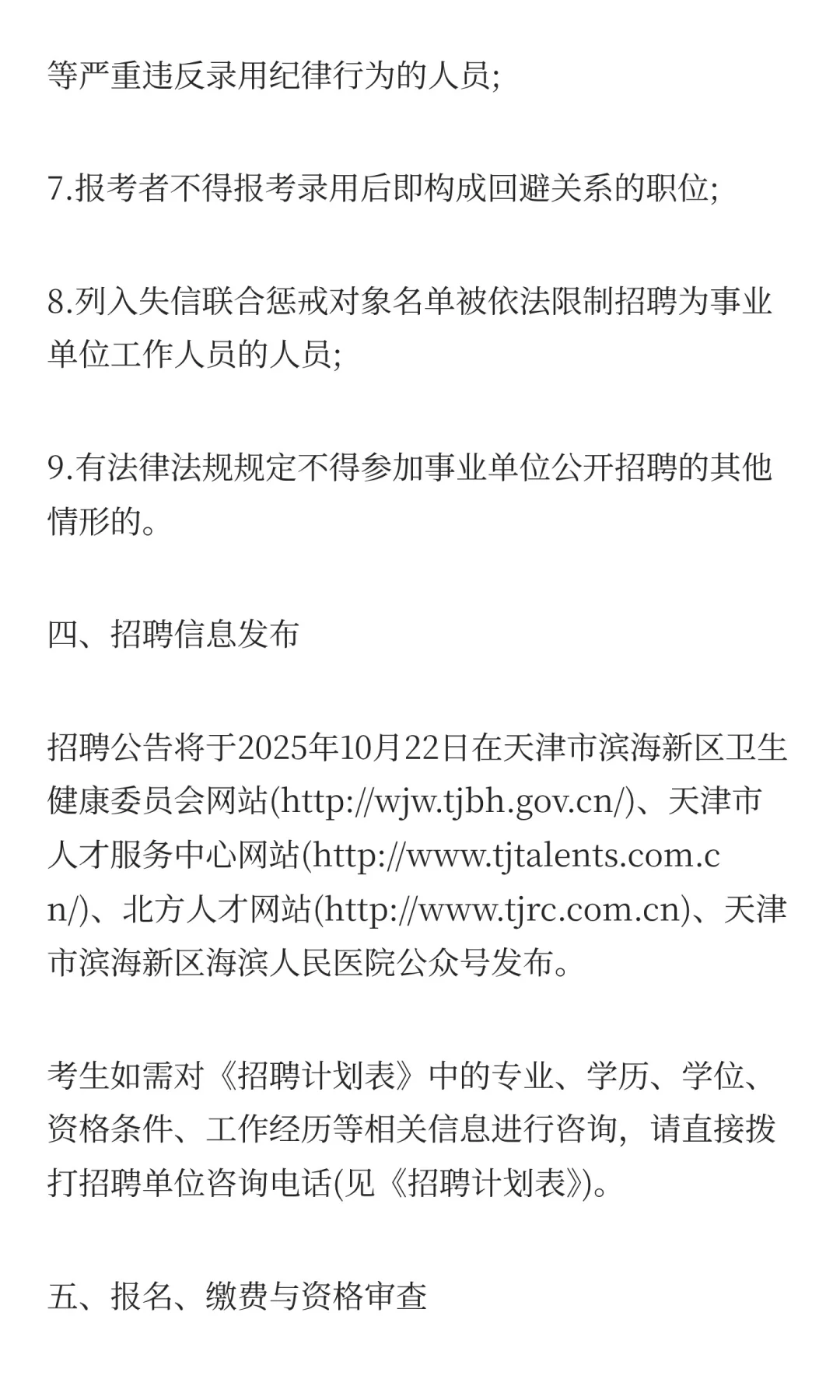 2025天津市滨海新区海滨人民医院第二批招聘