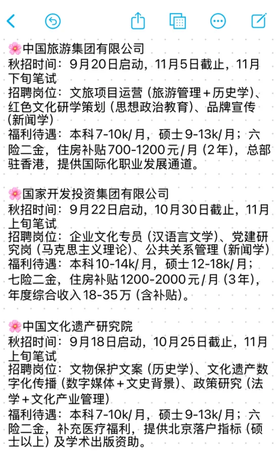 秋招一定要去试试的央国企——文史类