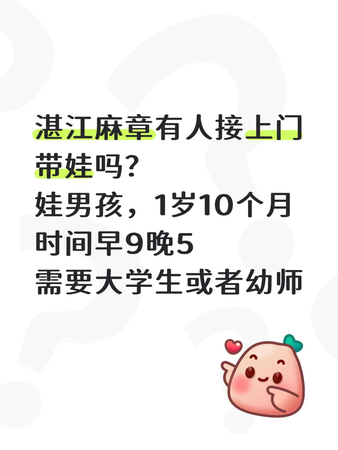 湛江麻章上门带娃