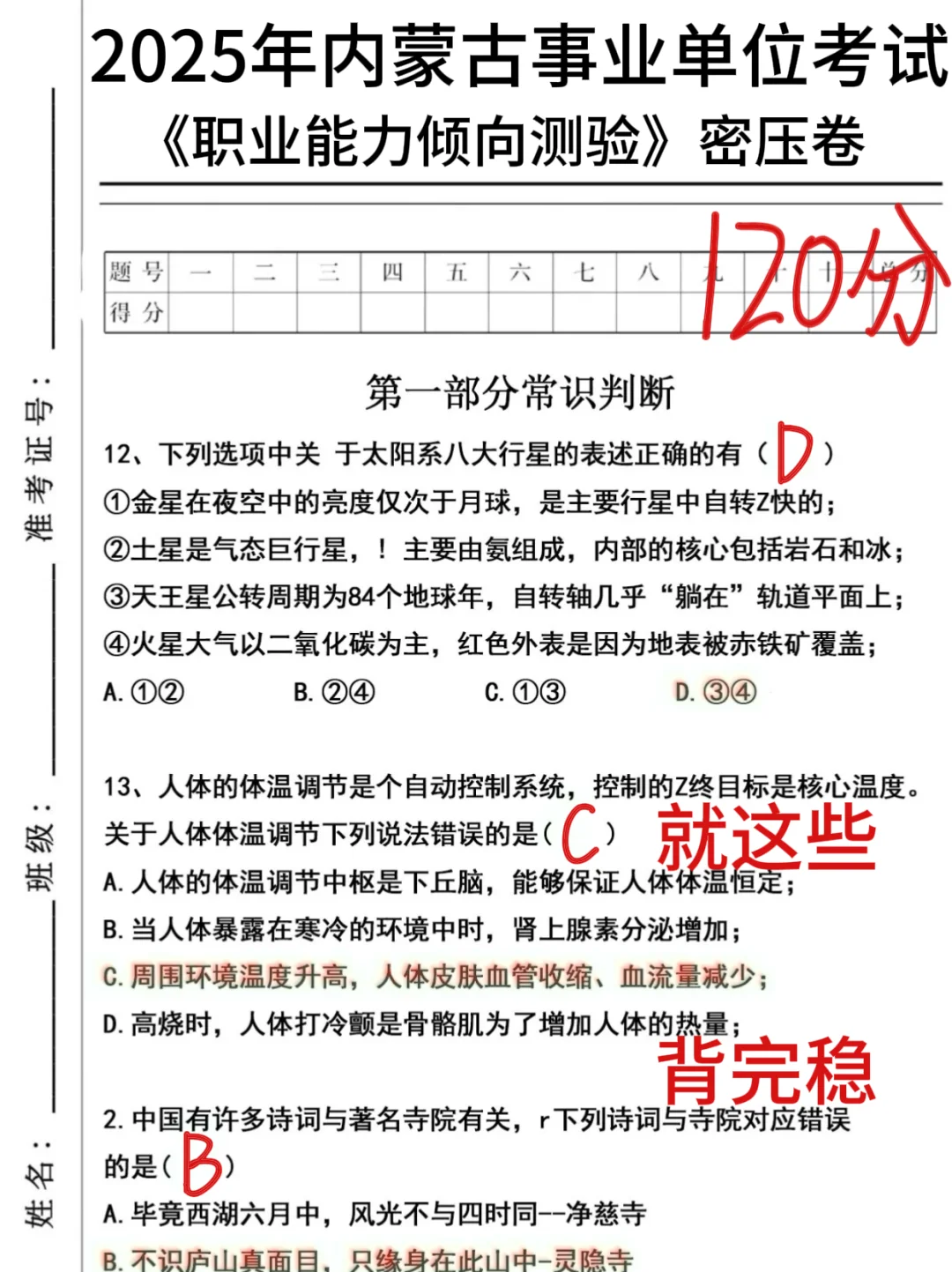 10.25内蒙古事业编，反正就这7页纸，背完稳了