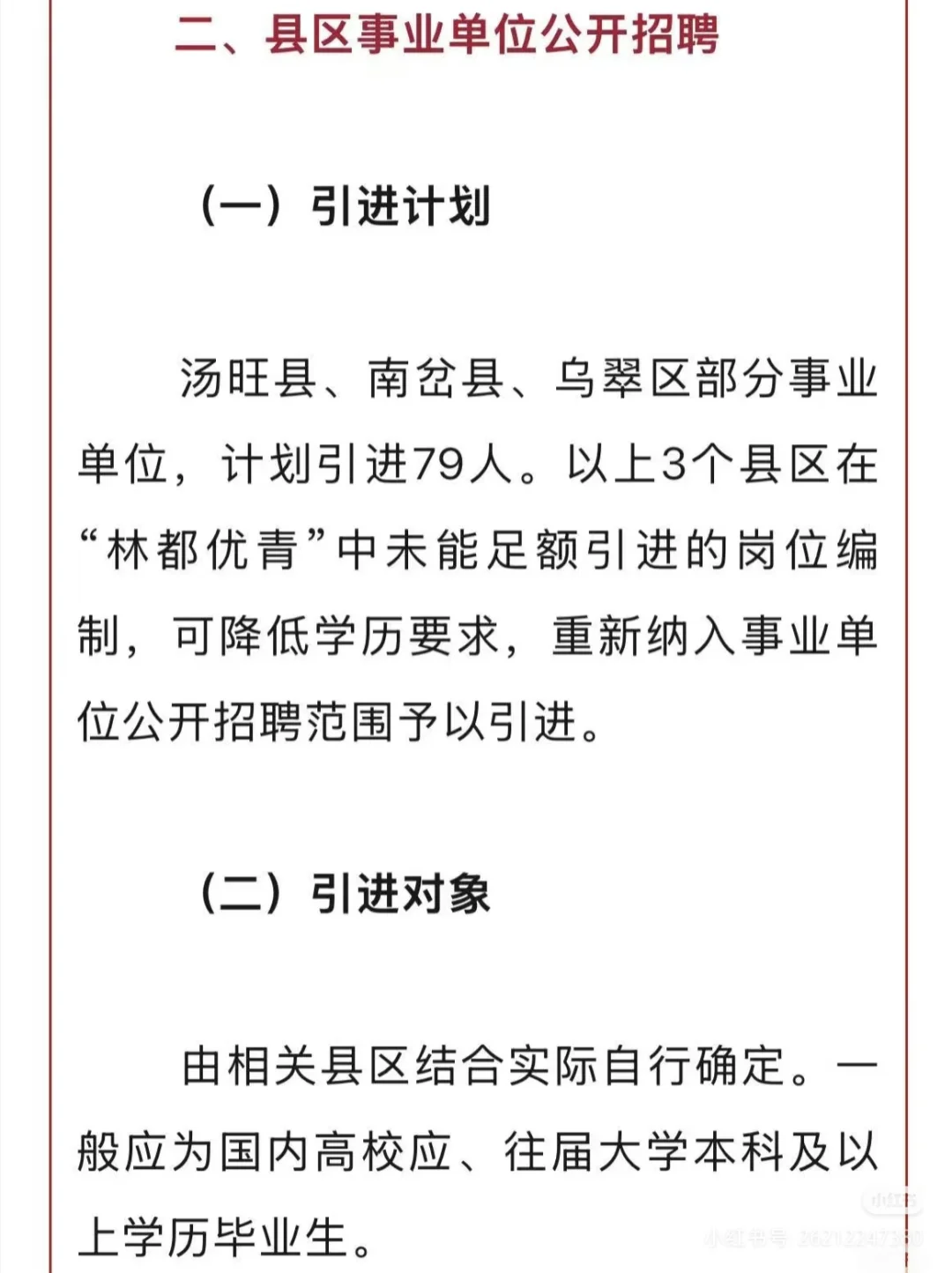 林都优青人才引进历年面试真题重复率嘎嘎高