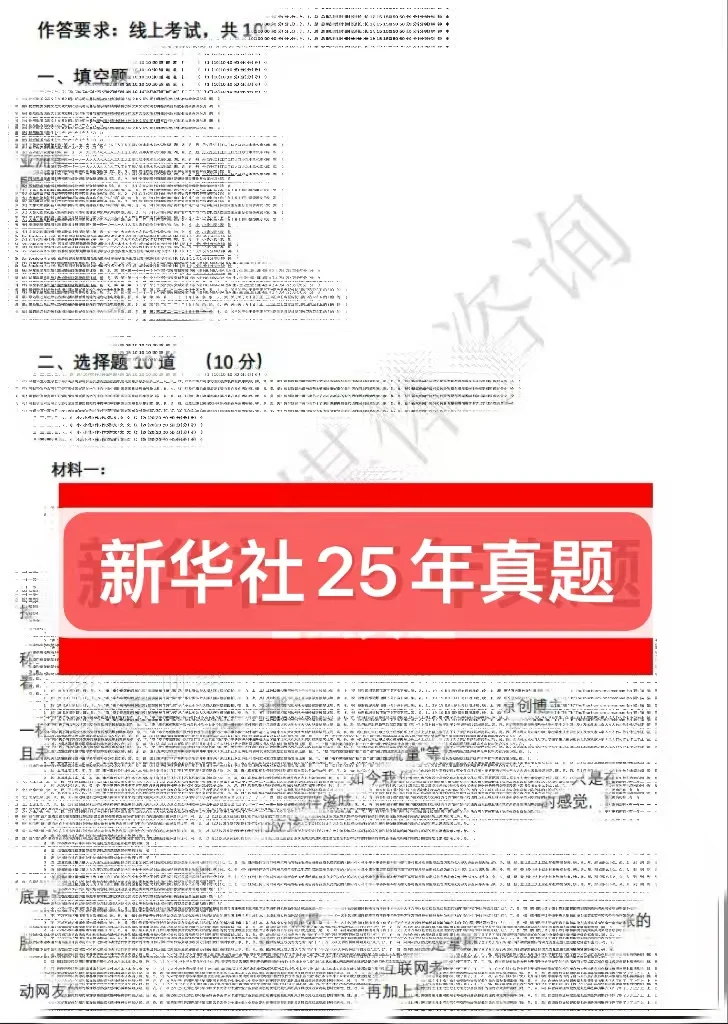新华社校招笔试名单公示！常见问题解答