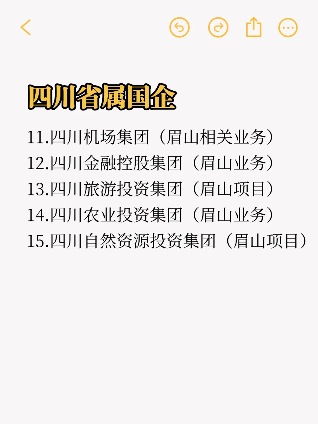 秋招一定要投的央国企：眉山