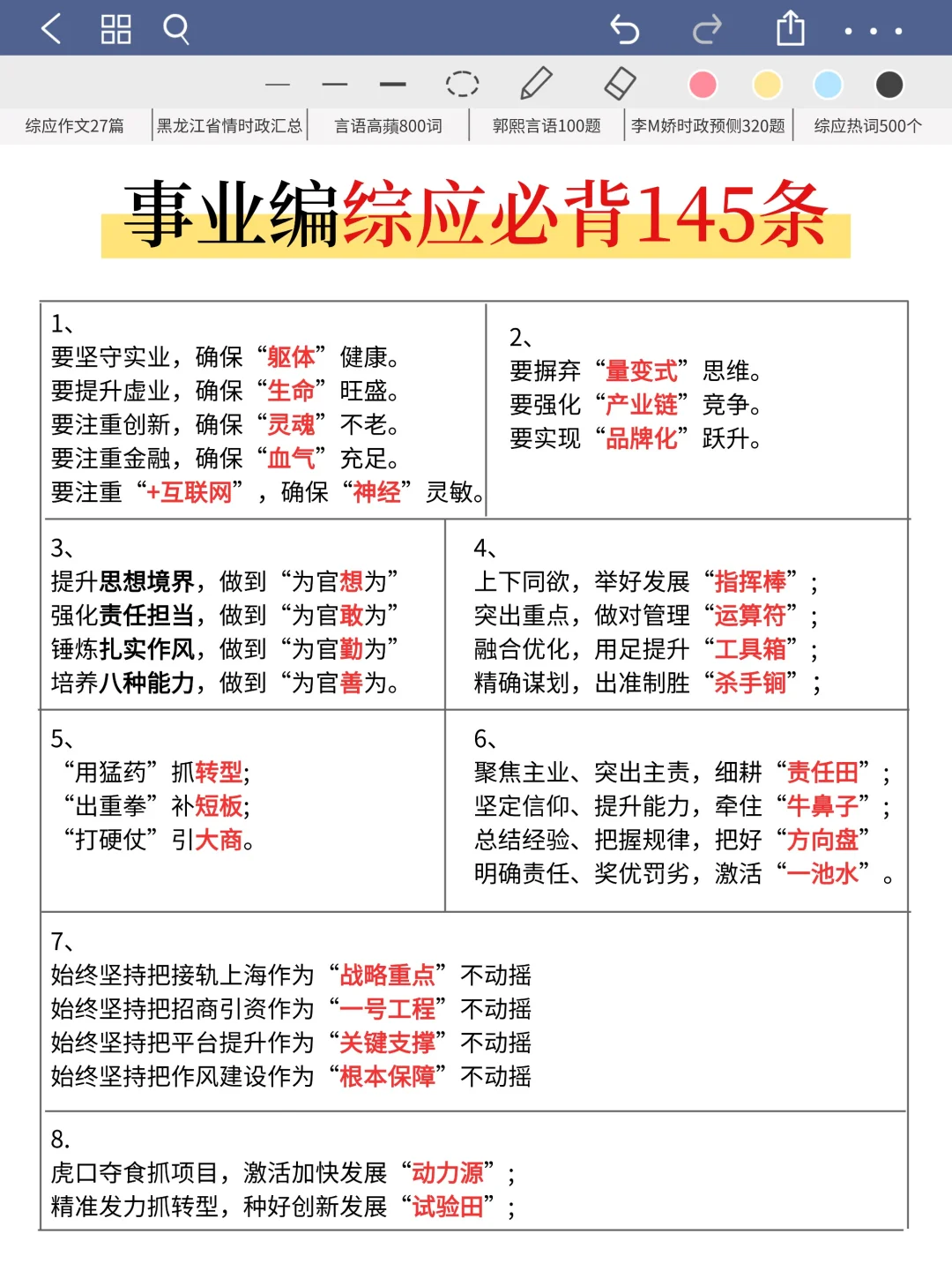 10.25黑龙江事业编，极简背诵版，5h足矣