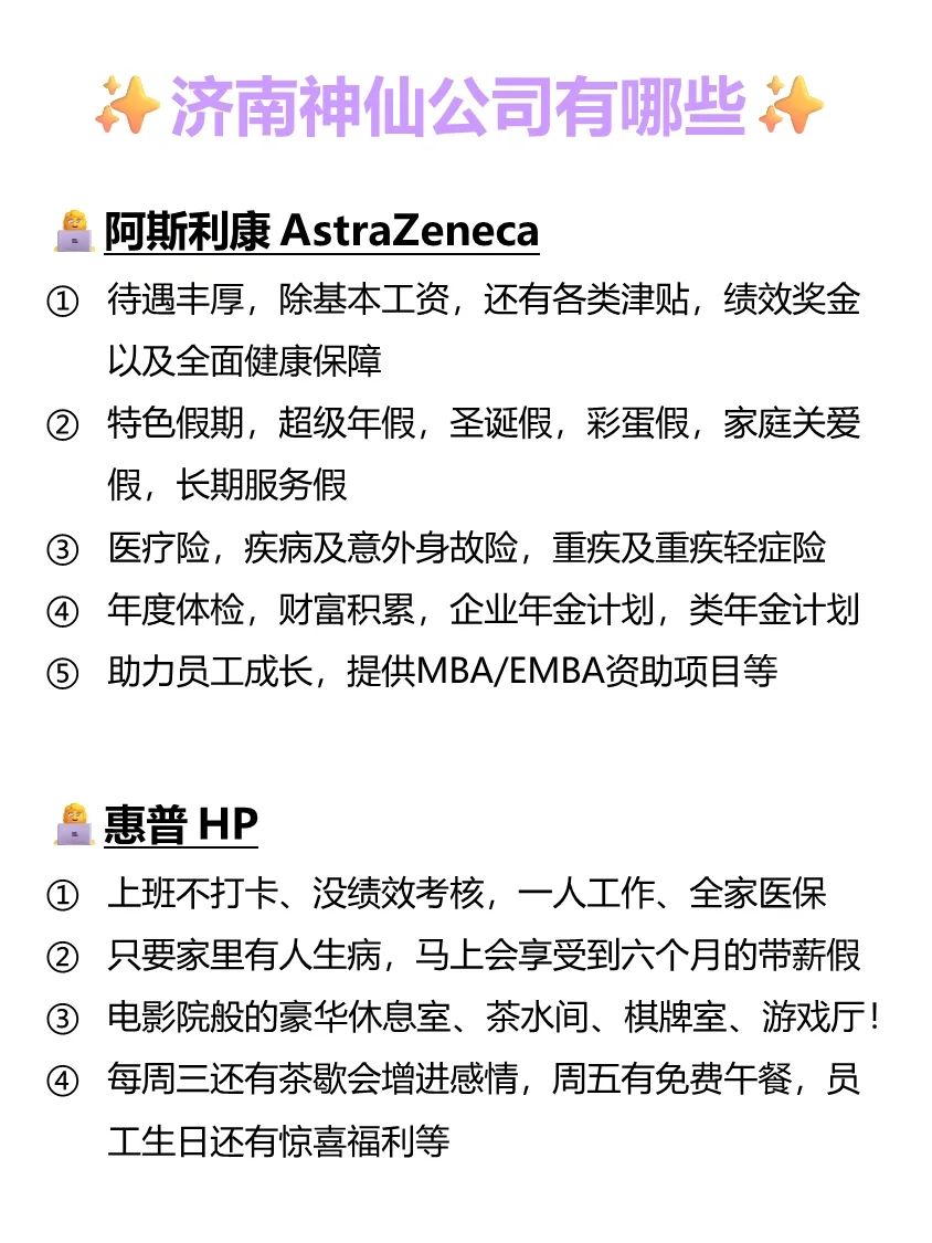 济南神仙公司🌟女性友好 待遇好 跳槽必看✅