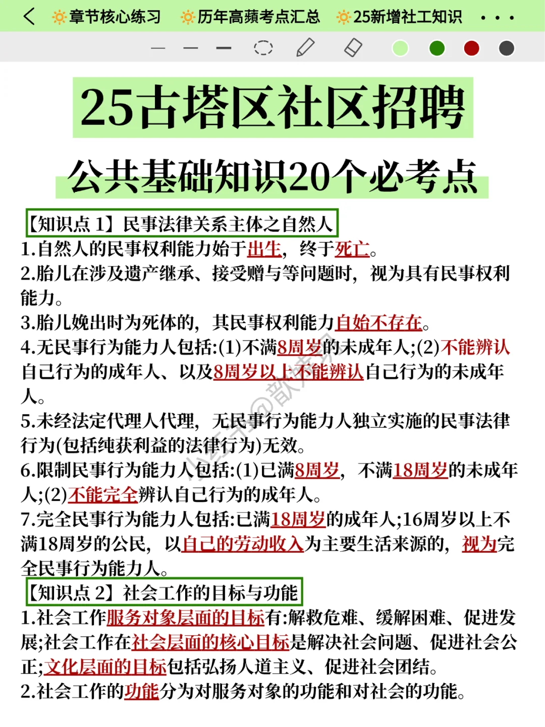 8.7报名辽宁锦州市古塔区社区工作者的码住