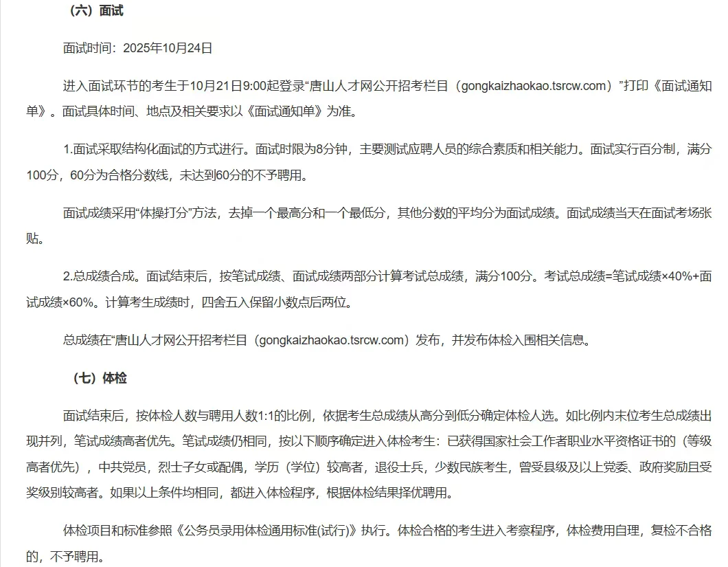 【9月30】唐山市路北区招聘21名社区工作者