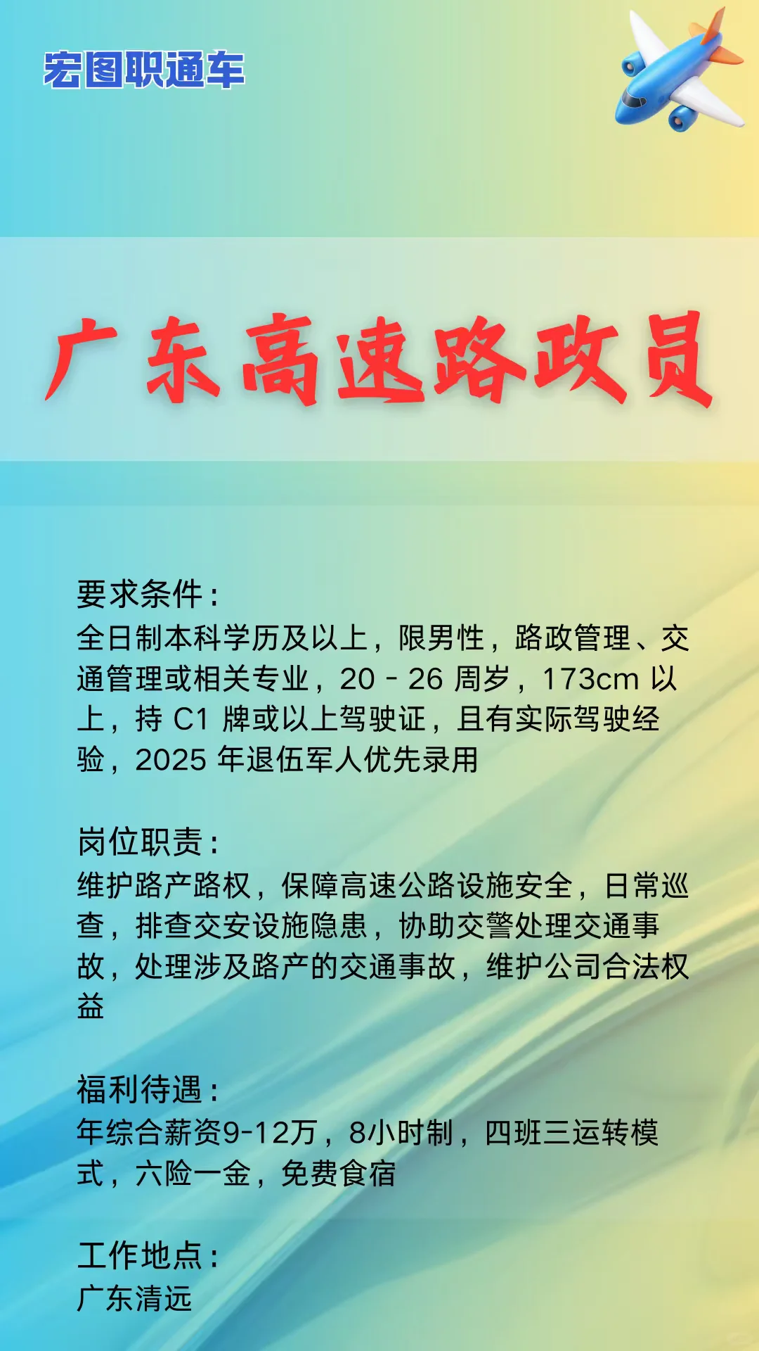 广东清远高速公路招聘路政员