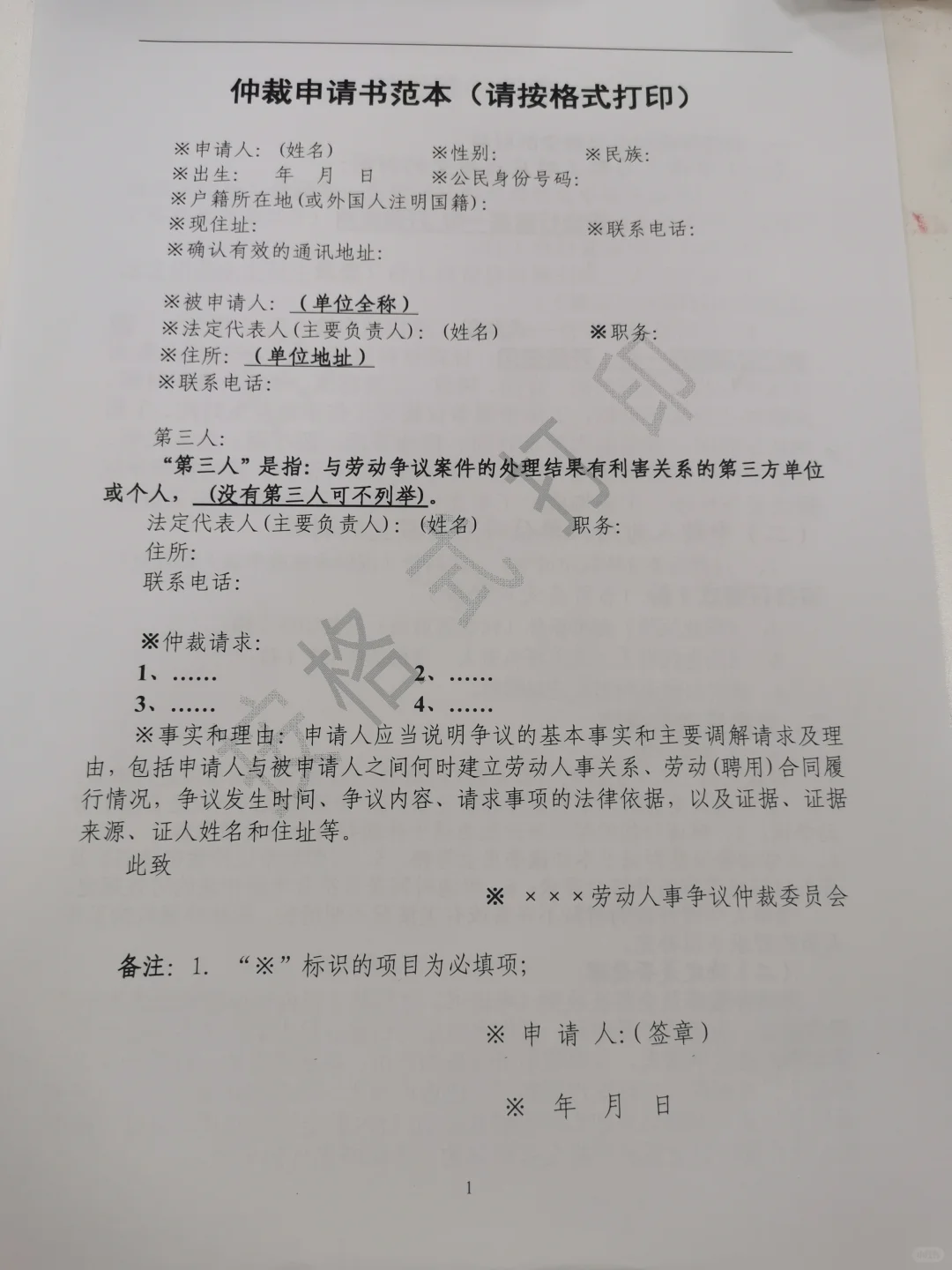 绵阳申请劳动仲裁看清楚不跑冤枉路👏