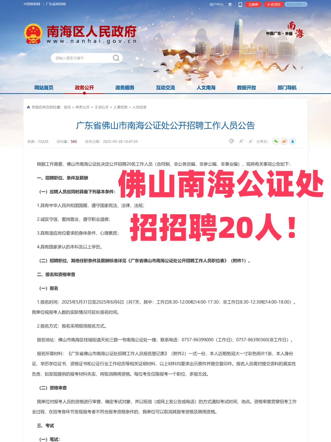 佛山招聘20人！南海公证处招聘工作人员！