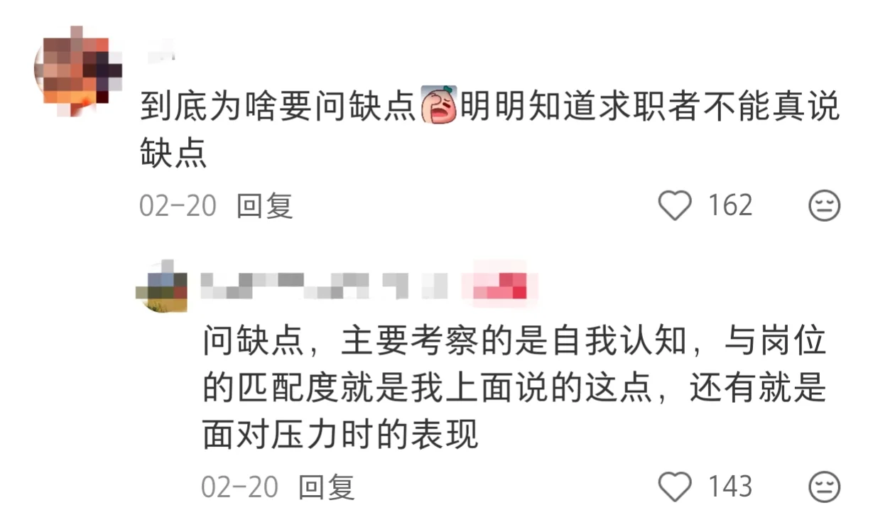 原来大家面试被问到缺点都是这么回答的啊