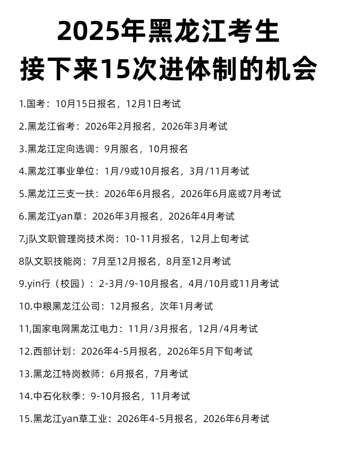 今年，黑龙江考公真的是在放洪水啊啊啊！