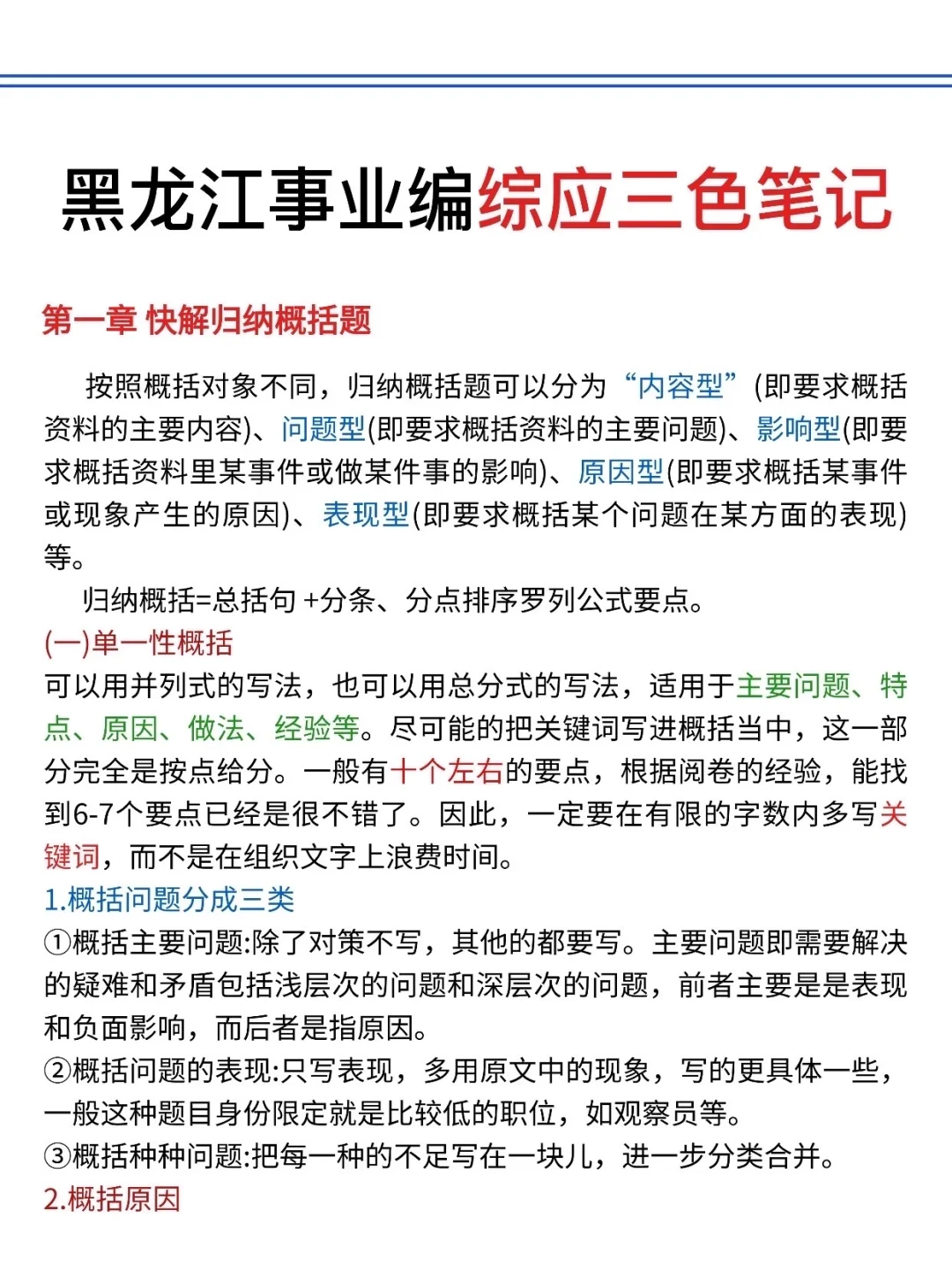 不算泄题吧?黑龙江事业编时政预侧已出,快背